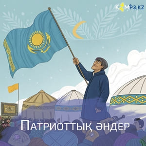 Патриоттық әндер